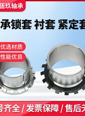 轴3无品牌/承紧定套锁套H23052H2306H230H2308H309H2310H2117锁套