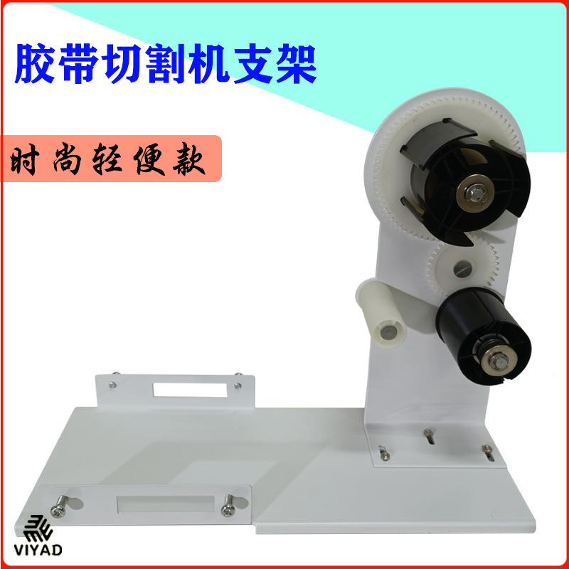 胶带切机通用剥离支架座ZCUT0-9GRRT30ZCUT-8割70HJ-32M10000SAV