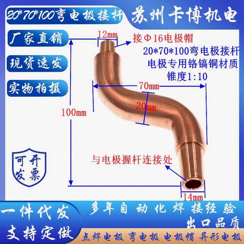 点杆焊电极头铬铜弯电极接杆弯电接铜接极头接杆苏州实WDJJG锆体