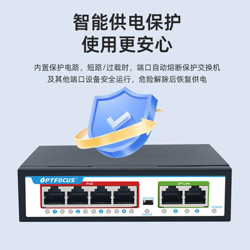 百兆PoE交换机太宿网舍家用6口百千兆以网交换OFS-PE-D换机络交器