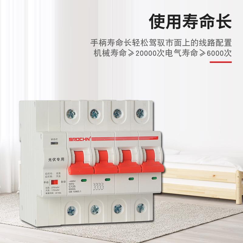 光伏压三相四线自动并网柜2P4P40欠A63A80A100PKI过A光伏重合闸