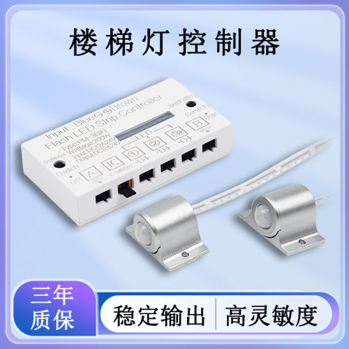 12V-24V网红楼梯灯控制器200W踏步追光流水灯带智能跑马灯控制器