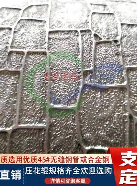 生产研制木纹压辊久经耐使用寿命用花长55675性能稳定