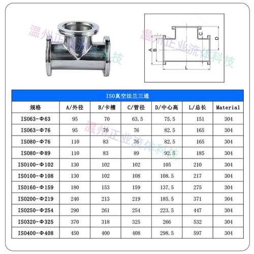 ISO径等三通LF63卡钳80扣10法兰16382000快装SUS不锈钢34非标接头