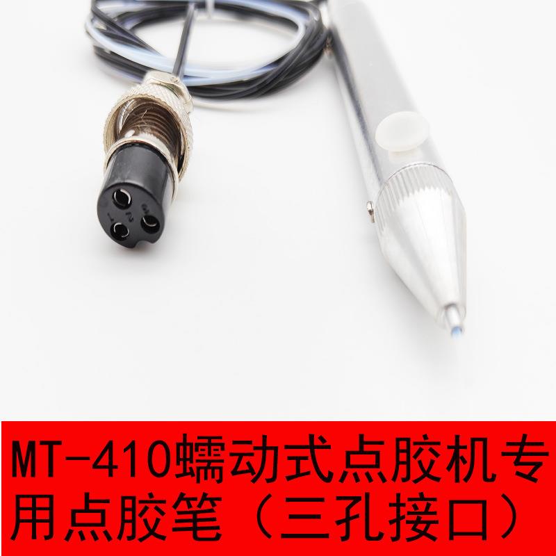 蠕式点胶机MT410三孔TP5孔点胶笔手动四20241209控制出胶0动快可