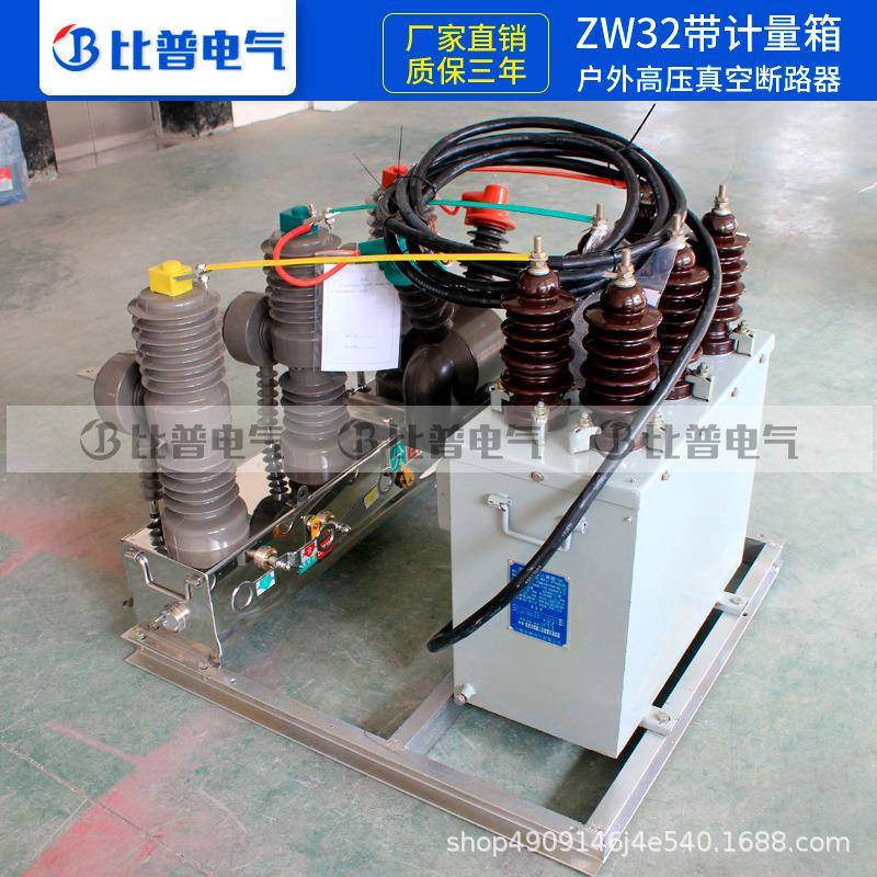 ZW32-2/K630A户外柱上高压带真空断路器智能计量一ZW32-12体1开关
