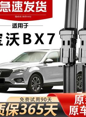 宝沃BX7雨刮器原高清静音16款1装7189无骨1胶无品牌/条前年后原厂