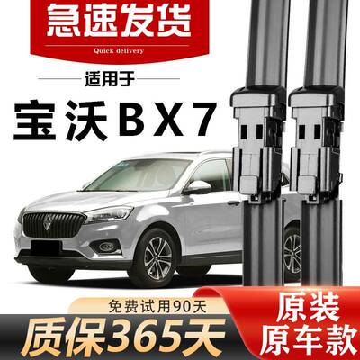宝沃BX7雨刮器原高清静音16款1装7189无骨1胶无品牌/条前年后原厂