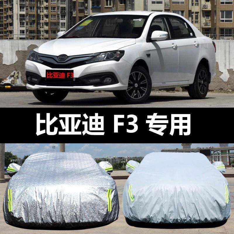 比亚迪F3汽车无品牌/衣防晒防雨雪防尘加厚遮盖阳车布车罩车套外