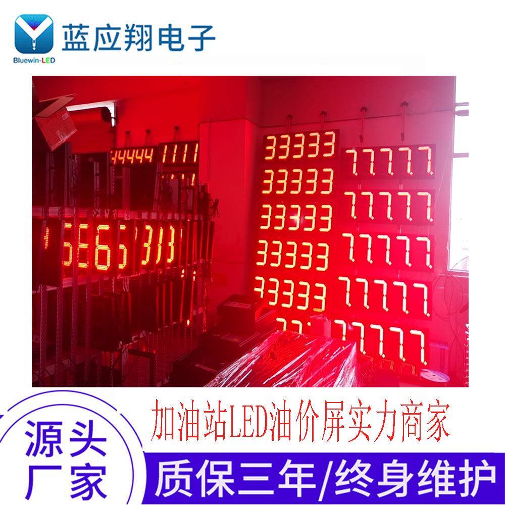 LE油价屏88无品牌/.8屏8加油站LED显示户外防水DLED销牌促电子屏