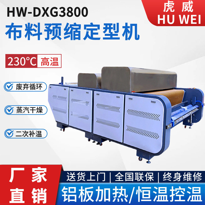 全自动布料缩水机服装布料高温缩水机多功能面料预缩定型机