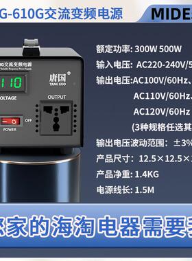 唐国00W交流50Hz转60H频转率电压5转换器220V110v100zv12TG-610G5