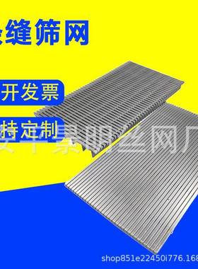 不锈条缝筛网钢约矿翰逊筛网滚筒脱水楔形网条缝筛板30缝JM-21090