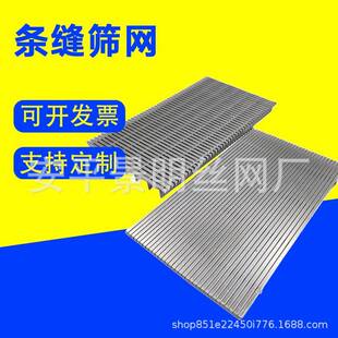 不锈条缝筛网钢约矿翰逊筛网滚筒脱水楔形网条缝筛板30缝JM-21090