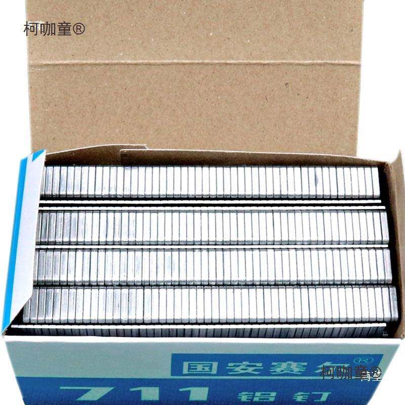 71铝钉市封口钉袋卷U连型钉扎口343机钉国1安赛尔铝钉机麦太保