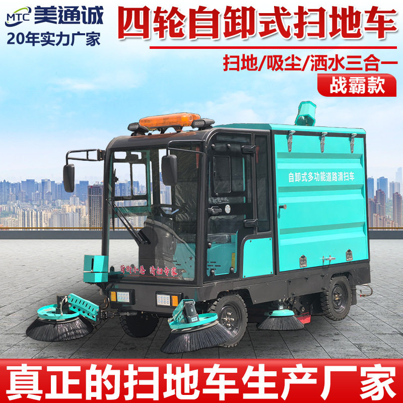 四轮五刷吸扫一体小型扫地车