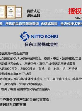 日东NITO低压气管48587快T速接头螺帽锁紧式