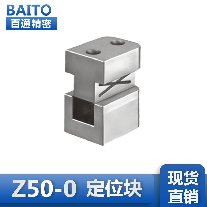 模具定位块Z50-0系列标准件