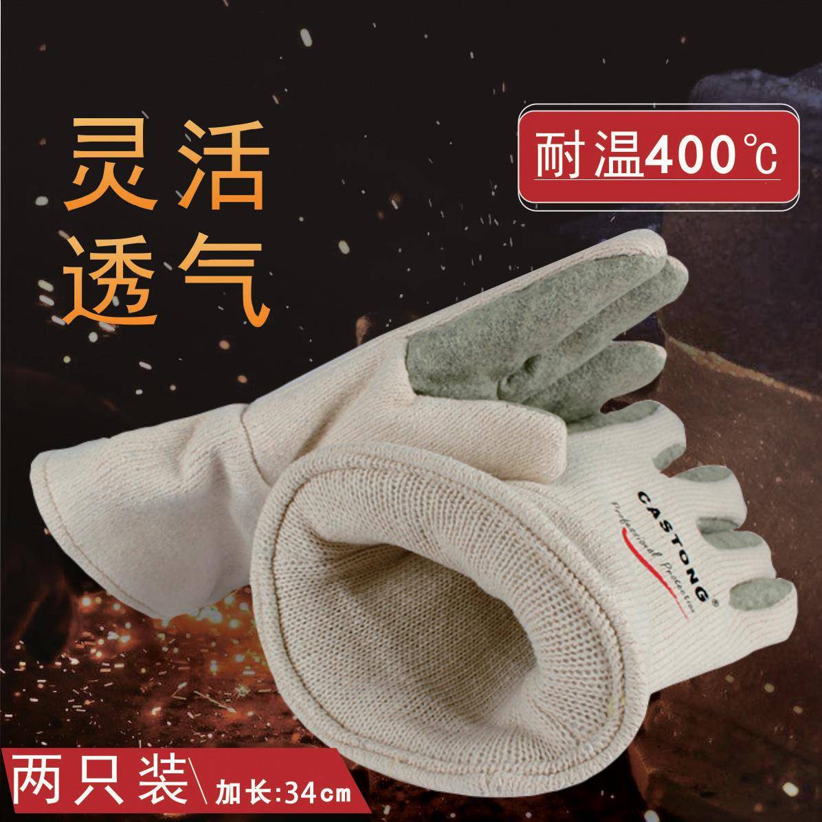 ASTONG/卡耐司顿G3EIENPI15-34高温手套400度4cm耐磨损C烧烤电焊