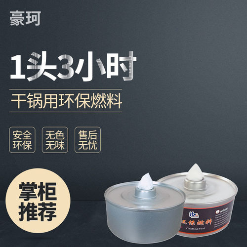 快递进口豪珂牌155克1头3约燃190分钟植物燃油植物油燃料矿物燃料