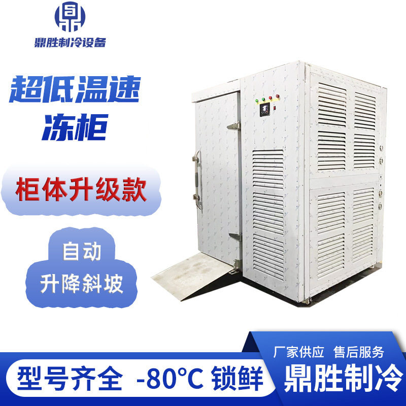 -80超低温柜式速冻机商用小龙虾速冻机预制菜烤鱼速冻柜厂家售后