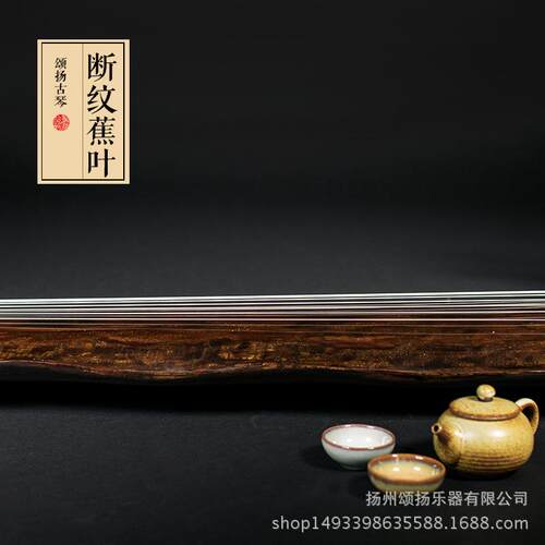 古琴生漆蕉叶式古断仿琴古纹琴老杉无品牌/木演奏古伏羲式古琴