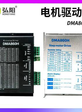 雷塞动8赛科技DM60MA860H二DMA860H相D5786步进电机驱器雕刻机伺