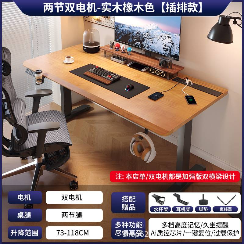 电动升降桌电脑桌椅套装家用办公书桌电竞桌工作台桌子可升降桌腿