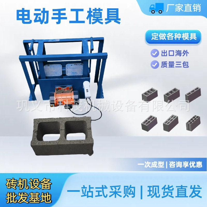 小规模电动手工制砖模具简易款
