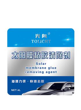 光向汽玻膜太阳膜清洗胶中性无腐蚀4车L装璃太阳膜除胶剂除XVQ粘