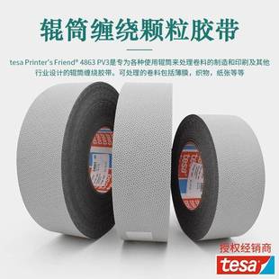 486鸡皮颗粒胶带滚轮纺织织布分条滚轮包裹防滑颗粒胶带