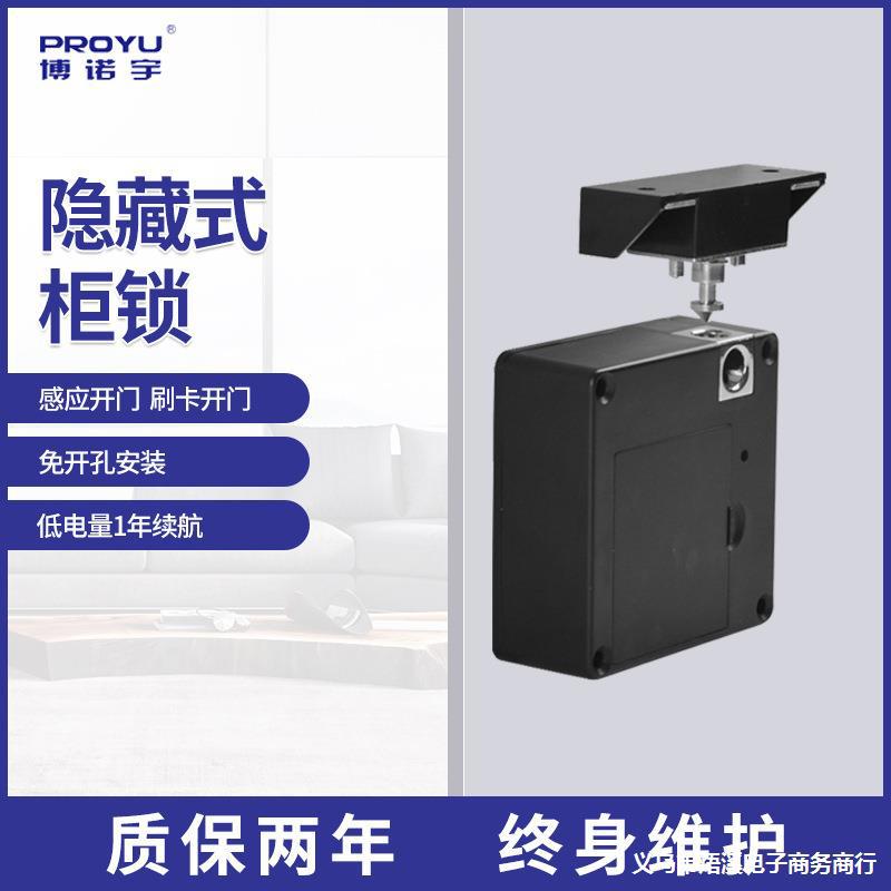 免开孔隐形抽屉锁 智能暗锁 桑拿更衣柜锁电子智能刷卡柜门锁