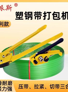 吉派斯钢打包24161机塑钢带手动小扎型捆带收紧一体提手式塑打包