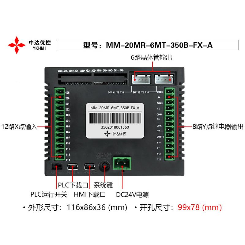中达优控M触摸屏PLC一体机3.寸M-20M5-6MTLTA-350RB-FX-A/B工业屏