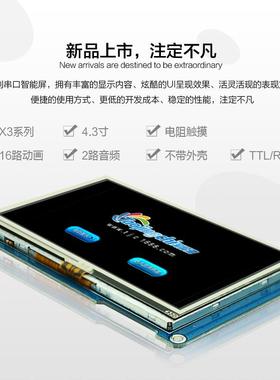 X画34.3寸EDM支持动音频2USARTHMI电容摸串口组态触智能屏TFT/32