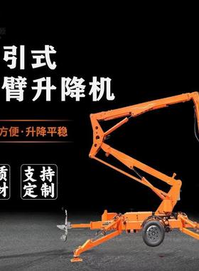 牵引NUG式折臂升车蜘蛛式降降平降台拖车曲臂式电动升升机