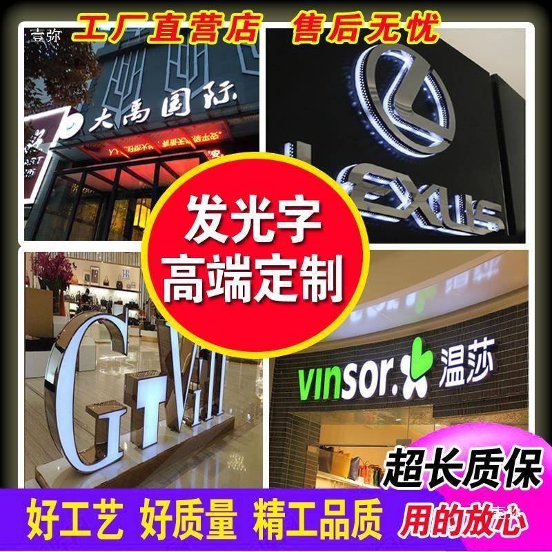 发光门头招牌灯箱字不锈钢字L亚E668D户克力广告牌制作迷你字外亮