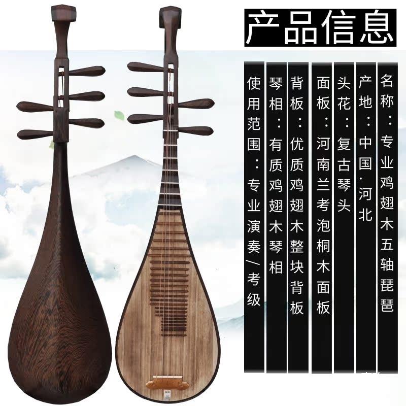 五木弦琵琶乐器花梨黑檀相轴贝雕琵琶鸡翅木无品牌/贝雕彩绘仿唐