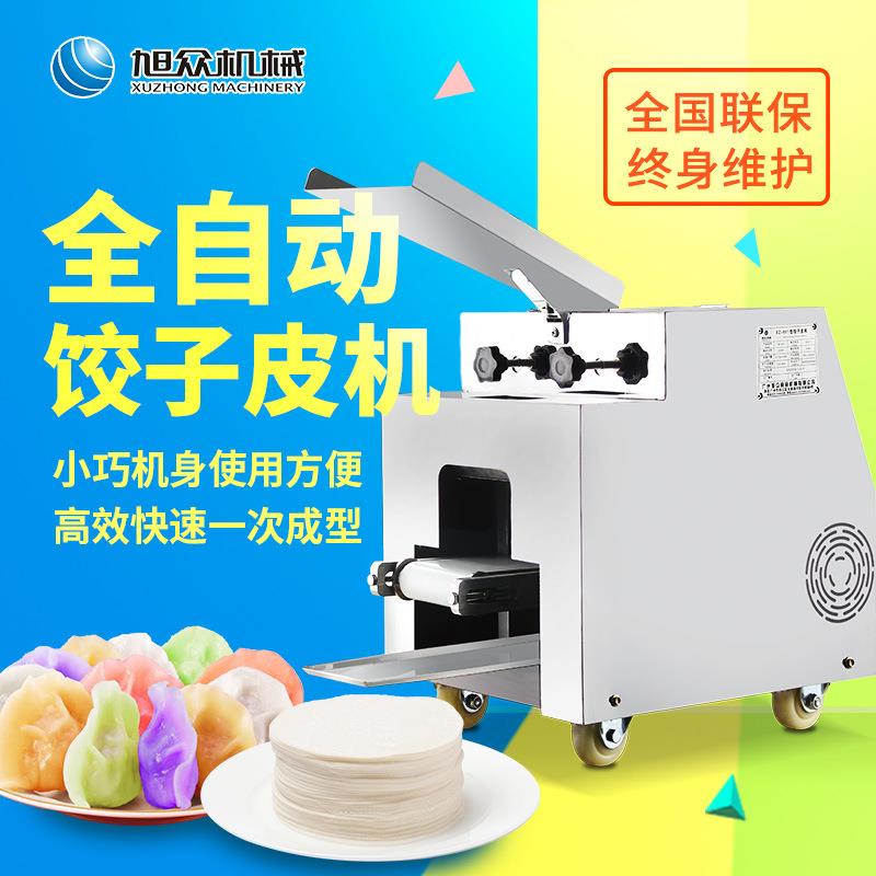 商用小型仿手工饺子皮机快速成型不锈钢机身自动压面机饺子皮机器