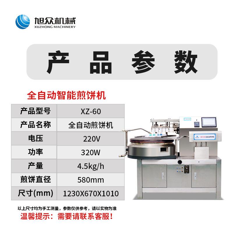 大自动转煎饼机全自动煎半饼果子烤JNA饼机多功能商用产量旋煎饼