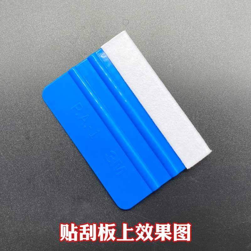 汽车白改色膜贴膜工具色绒毛刮板改膜色刮EZ-4-15板替换片鹿皮贴
