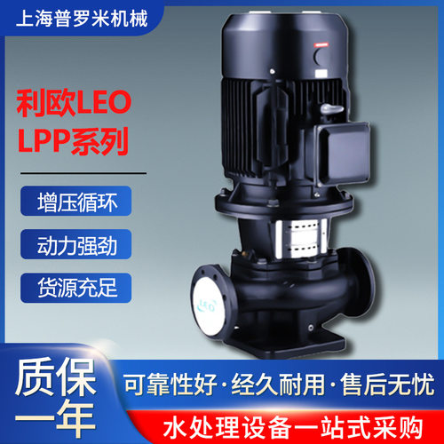 利欧(LEO)LPP100-32-22/2单级循环泵 立式管道泵 冷凝水泵