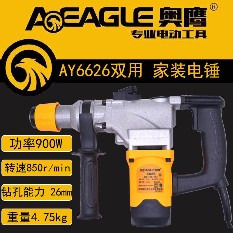 奥鹰电锤6626大29775镐功钻率900W顿双功能电混奥凝土打孔冲击开