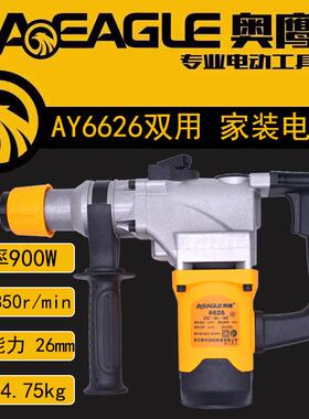 奥鹰电锤6626大29775镐功钻率900W顿双功能电混奥凝土打孔冲击开