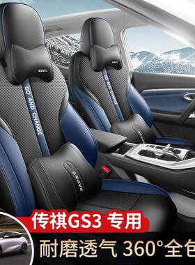 椅汽传祺gs3影速座套传广奇po262wer专用座垫四季汽坐垫全包车座