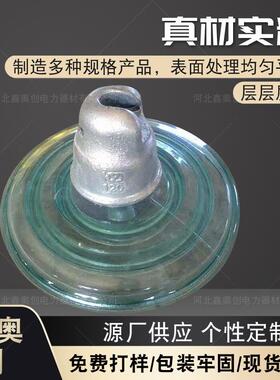 无品牌/家现货厂标准盘型悬施式防污玻璃绝缘子U160BP/工155电力