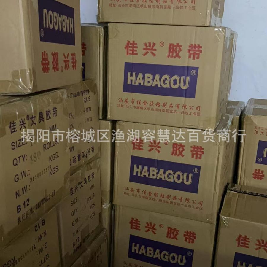 牌透明小文具带办公花艺专用胶学高粘度不易断厂生WDF家整箱