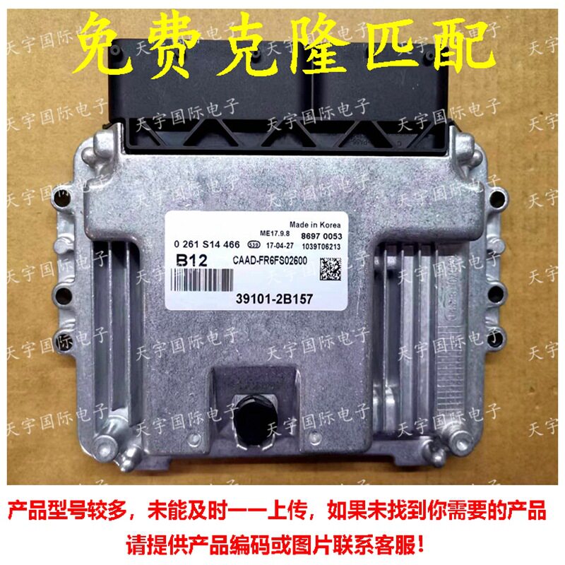 现代汽车发动机电脑板ECU
