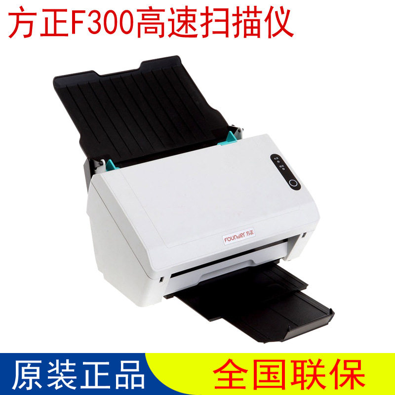 方正F300/F400/F500/F600/s8660扫描仪A4幅面高速自动双面扫描仪