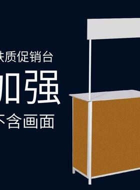 促销台展示架折叠移动便式摆摊生桌子QEP携推招地宣传展台推广试